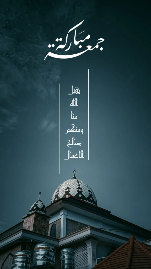 بطاقة تهنئة الجمعة – صورة جمعة مباركة