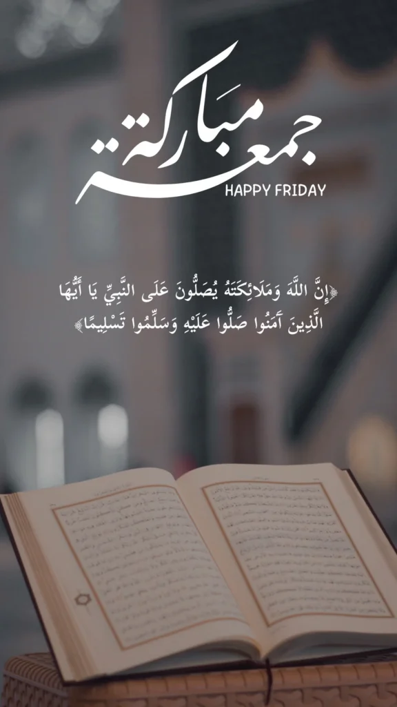 بطاقة جمعة مباركة – صورة إسلامية