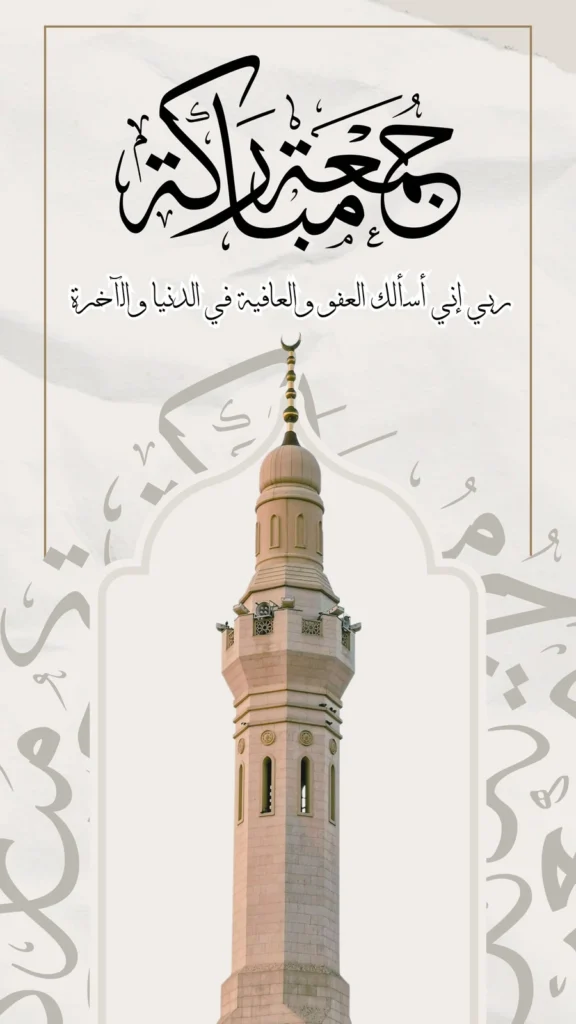 صور جمعة مباركة – بطاقات رقمية مجانية